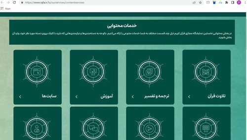 سایت نمایشگاه مجازی قرآن کریم iqfa.ir
